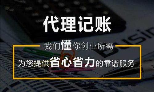 青島公司注冊(cè)代理記賬