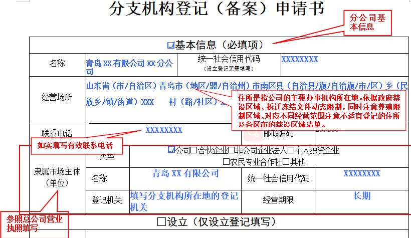 青島分公司注銷申請書