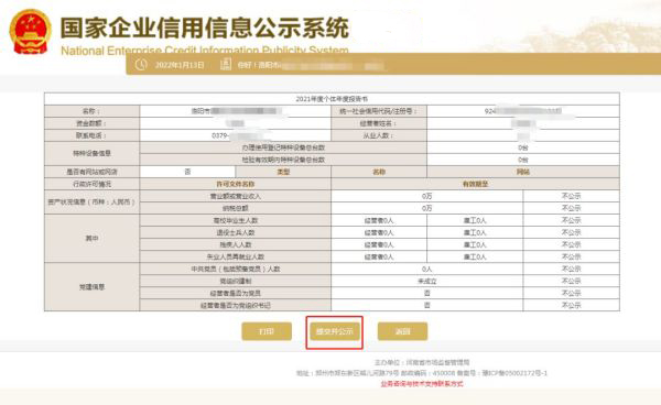 青島公司注冊(cè)代理記賬